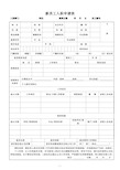 新员工入职申请表 入职部门:岗位:填表日期: 年月日 员工编号: 姓名