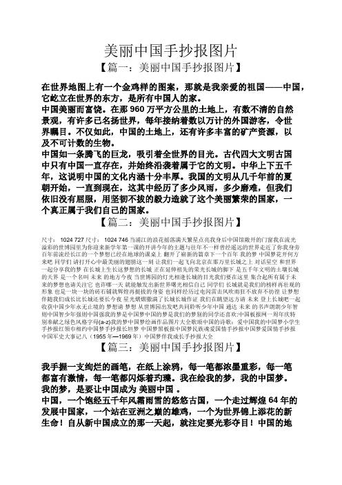 中国美丽而富饶.在那960万平方公里的土地上,有496_702竖版 竖屏