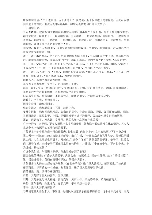 刘禹锡的故事 - 百度文库