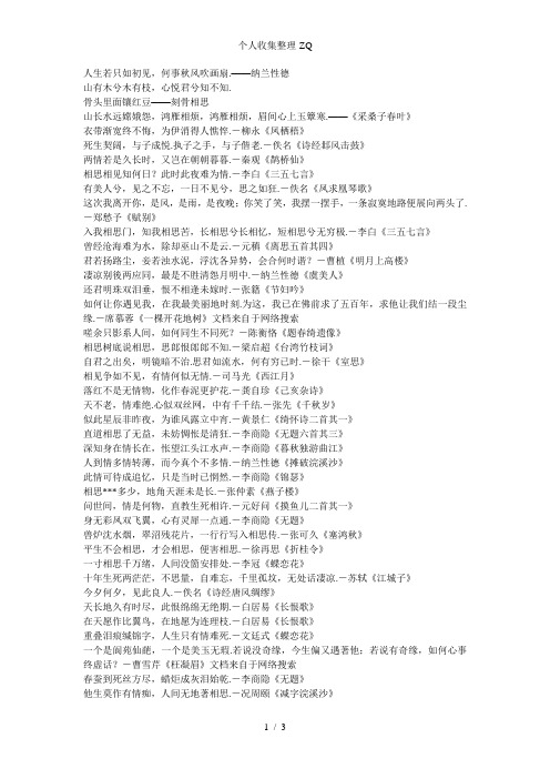 《采桑子春叶》 衣带渐宽终不悔496_702竖版 竖屏