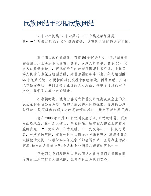 民族团结手抄报民族团结 五十六个民族 五十六朵花 五十六族兄弟姐妹