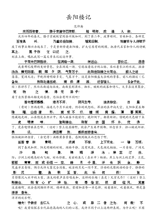 岳陽樓記原文翻譯朗誦 - 百度文庫