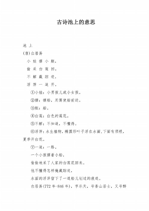 小池古诗解释意思 - 百度文库