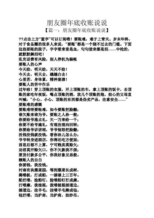 朋友圈年底收账说说 【篇一:朋友圈年底收账说说】 ?