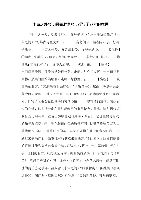 芣苢原文及翻译 - 百度文库