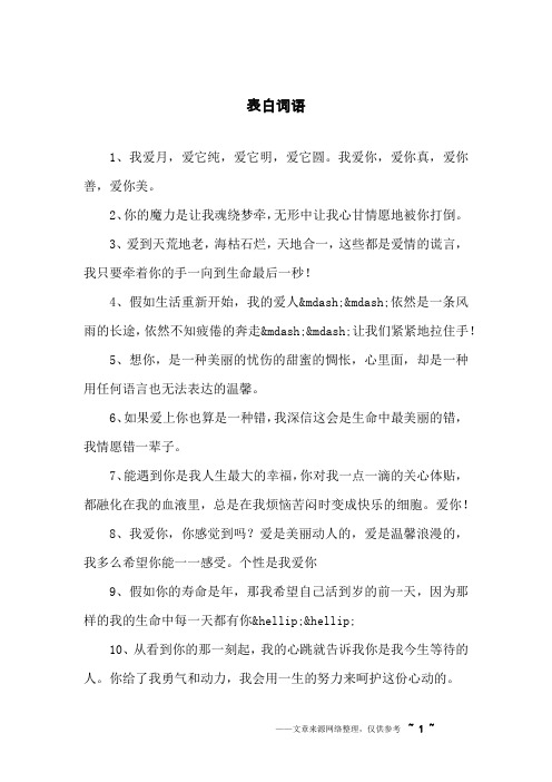 表白文本 - 百度文库