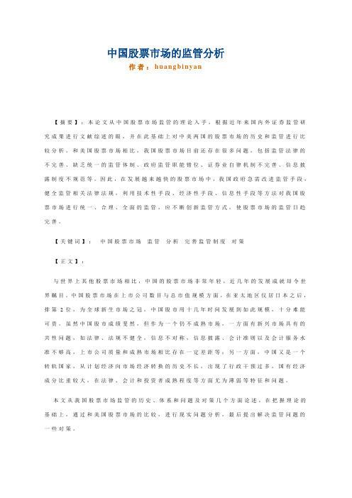 对股票市场影响的实证分析 - 以金融板块