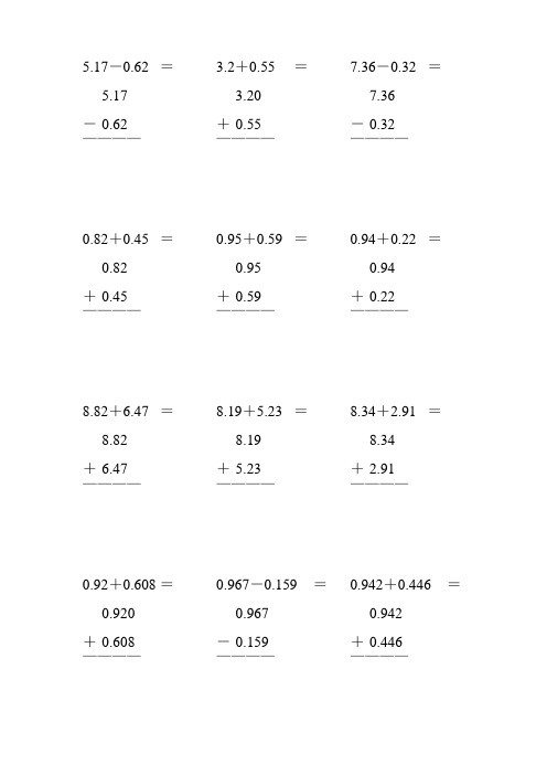 四年级下册小数加减法竖式计算 百度文库