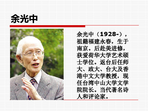 余光中绝色原文 - 百度文库