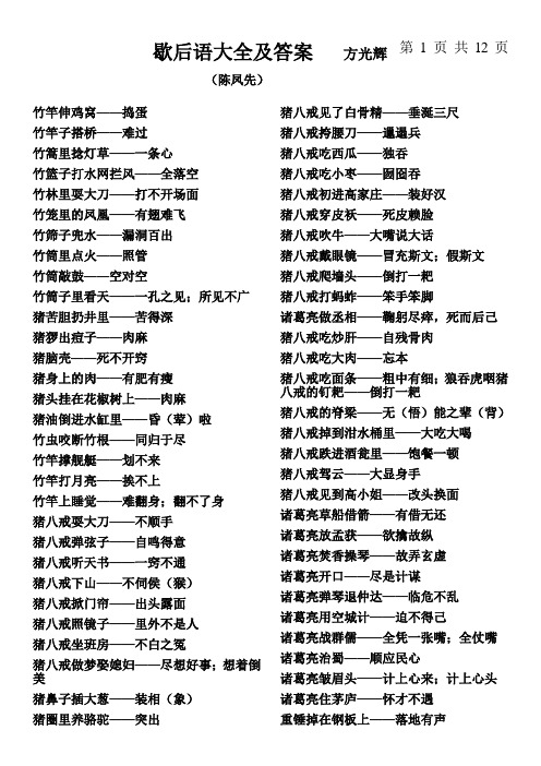 歇后语大全及答案 - 百度文库