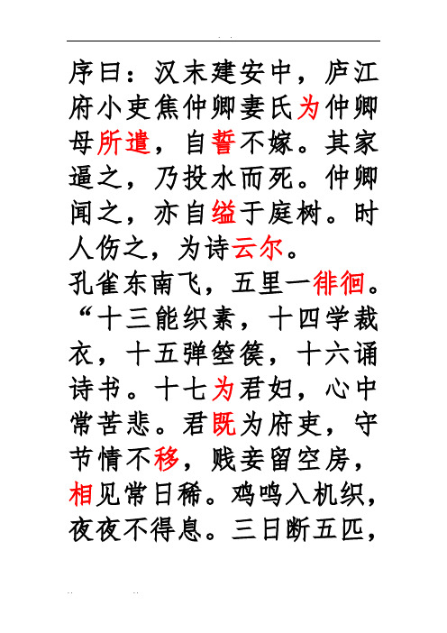 孔雀东南飞原文及翻译 - 百度文库