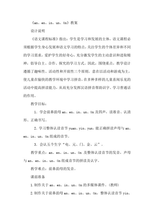 前鼻韵母是什么 - 百度文库