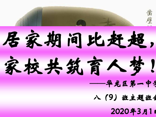 疫情期間主題班會記錄 - 百度文庫