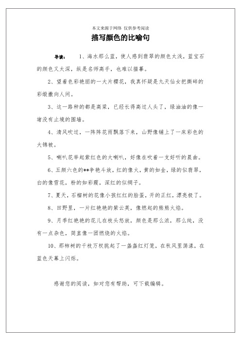 简单描写颜色的好句子 - 百度文库