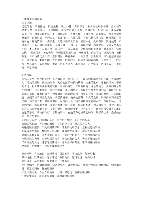 四字词语 远近闻名风餐露宿日夜兼程风尘仆仆奔流不息来来往往形态各