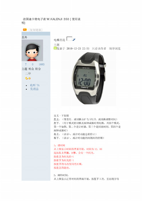 独角兽电子表说明书 - 百度文库