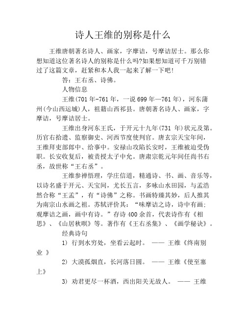 答:王右丞,诗佛.人物信息王维502_649竖版 竖屏