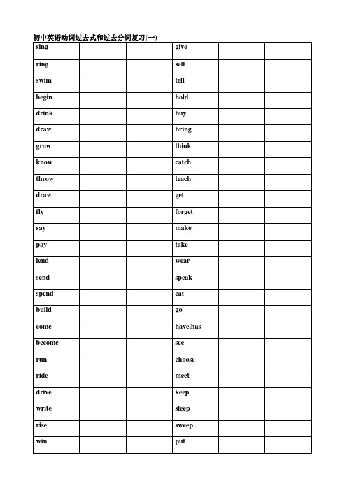 初中英语动词过去式和过去分词复习(一) sing|give|ring|sell|swim