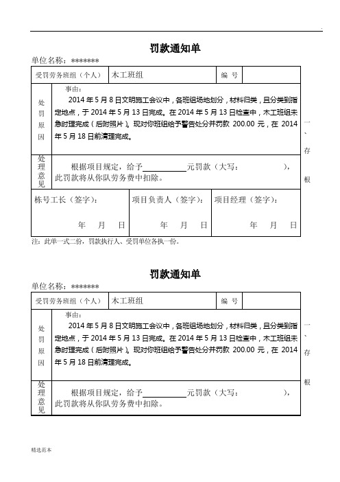 罚款单表格模板 - 百度文库