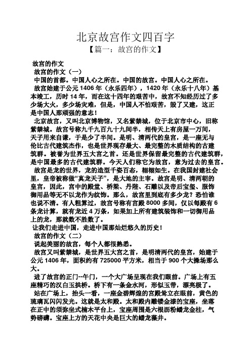 中国的故宫.中国人心之所在.