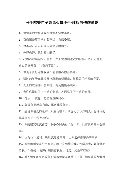 狠心的句子说说心情 - 百度文库