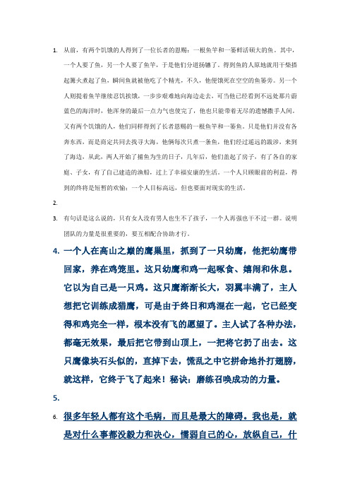 正能量积极向上的笑话 - 百度文库