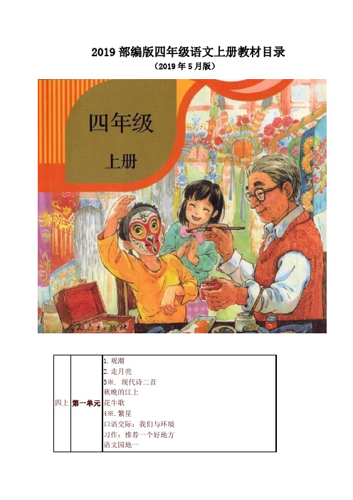 四年级语文上册人教版电子书 - 百度文库