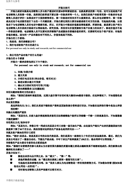 打招呼開場白100句 - 百度文庫