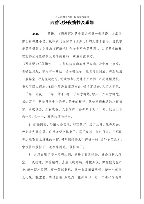 以下是小编整理西游记496_702竖版 竖屏