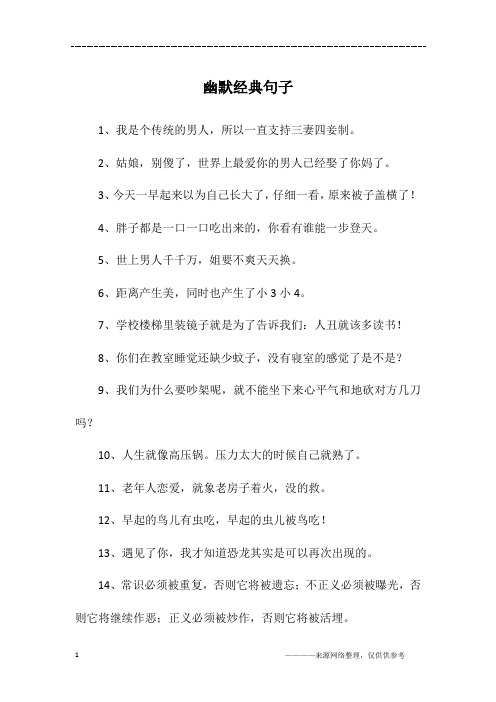 周末幽默句子 - 百度文库