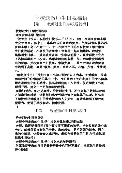 教师过生日学校送祝福 龙江官田小学梁兆玲 "祝你生日快乐,祝你生日