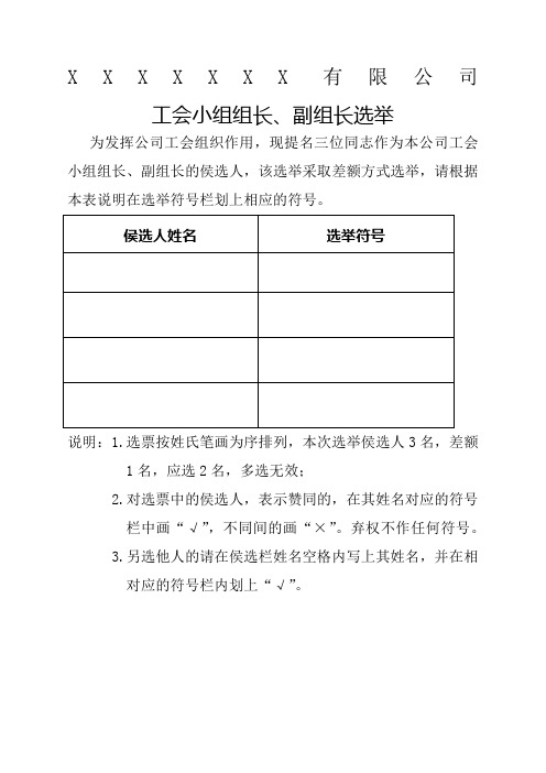 工会选举选票模板 - 百度文库