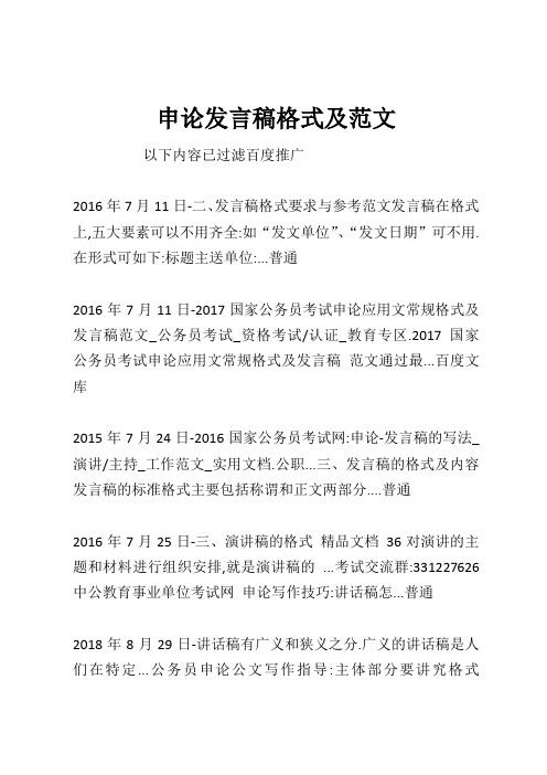 申论发言稿格式及范文 以下内容已过滤百度推广2016年7月11日-二,发言