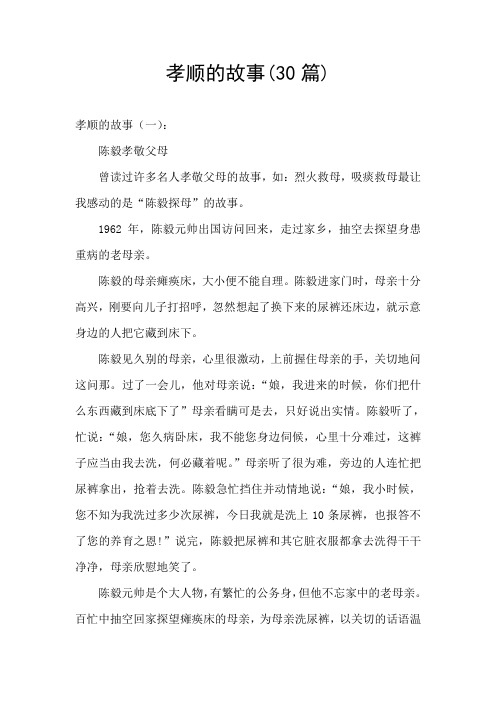 曾讀過許多名人孝敬父母的故事,如:烈火救母,吸痰救母最讓我感動的是