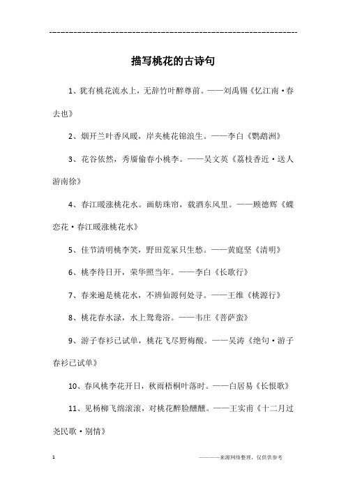 1,犹有桃花流水上,无辞竹叶醉尊前.