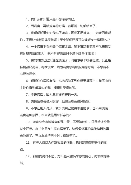 2,当谎言一再被拆穿的时候,有可能一切都结束了.
