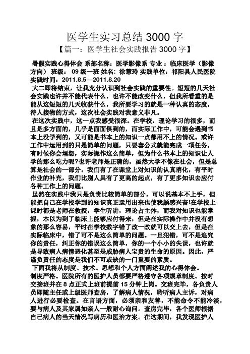 暑假实践心得体会系部名称:医学影像系专业:临床医学(影像方向)班级