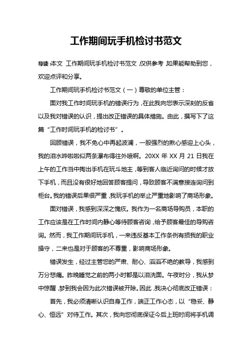 玩手机被领导抓检讨书 百度文库