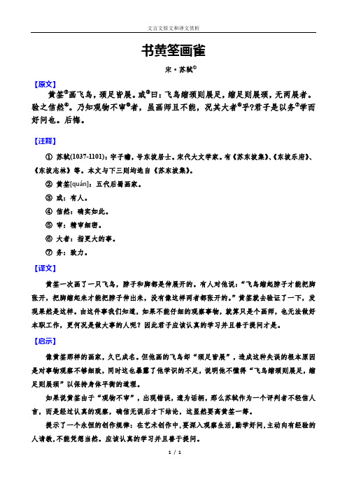 或③曰:飞鸟缩颈则展足,缩足则展颈,无两展者.验之信然④.