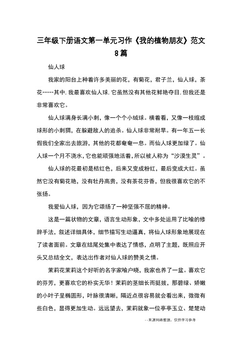 三年级下册作文我的植物朋友 - 百度文库