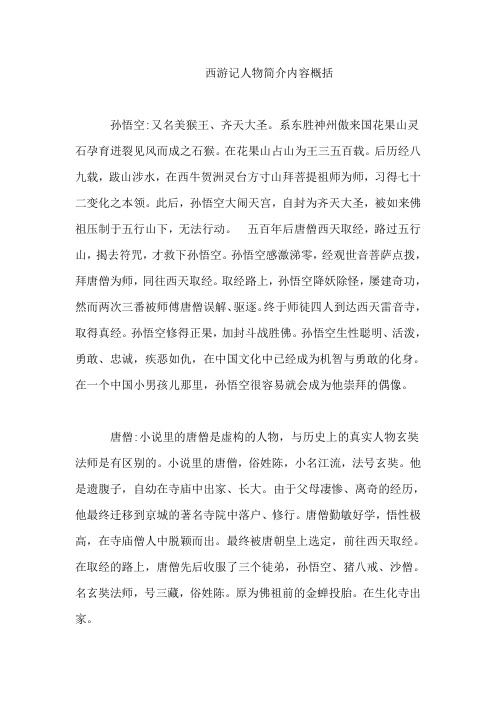 唐僧人物简介 - 百度文库