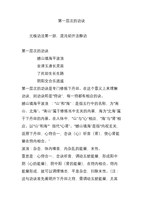 元极功法第一部,混沌初开法静功 第一层次的功诀 撼山填海平波浪 金津