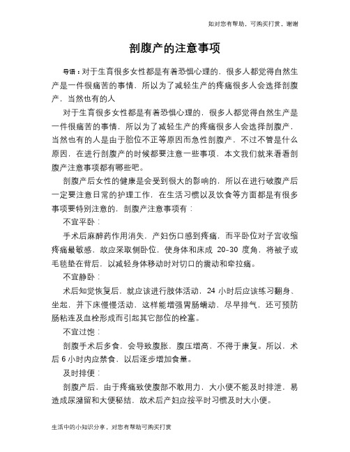 剖腹产前的准备和注意事项 百度文库