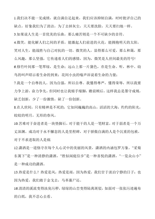 3.如果说人生是一首优美的乐曲,那么痛苦则是一个不可缺少的音符