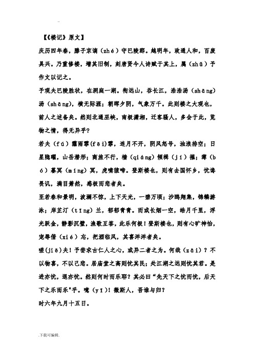 岳阳楼记原文翻译朗诵 - 百度文库