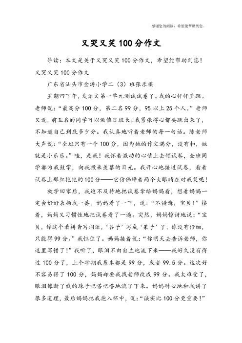 又哭又笑100分作文广东省汕头市金涛小学二(3)班张乐祺星期四下午,发