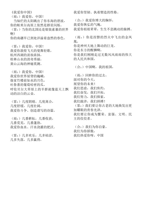 朗诵我爱你中国 - 百度文库