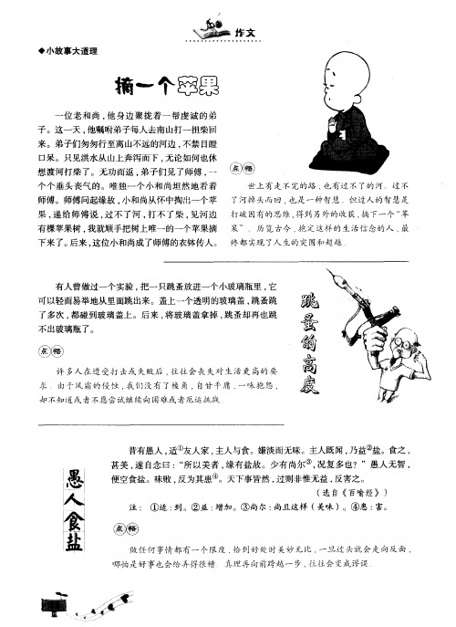 愚人食盐告诉我们什么道理 - 百度文库