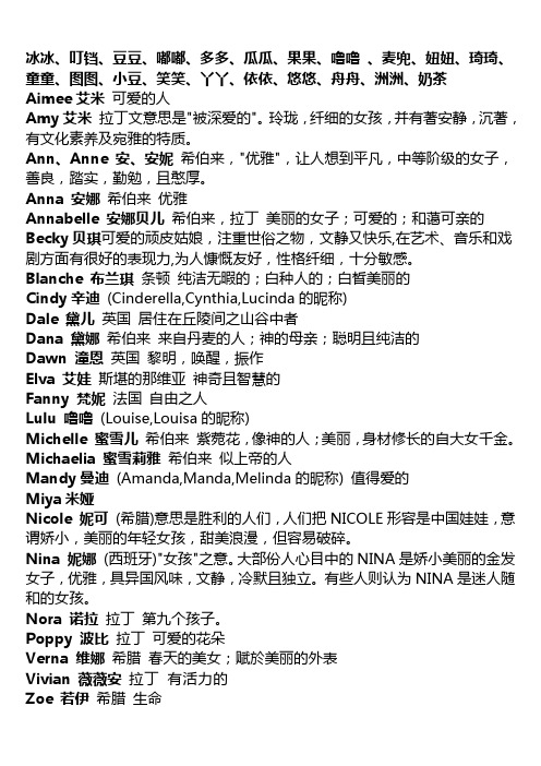 好听的英文名女生 - 百度文库