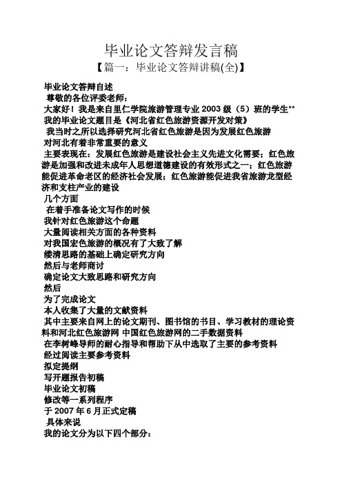 畢業講話提綱_畢業論文提綱格式_畢業論文格式提綱格式
